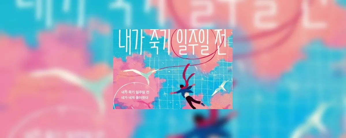 Veja livros coreanos que chegam ao Brasil em 2026