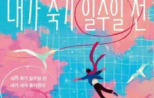 Veja livros coreanos que chegam ao Brasil em 2026